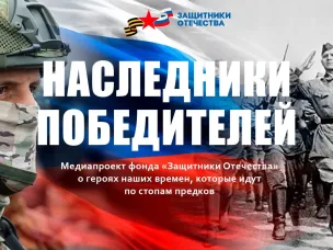 Жители Нижегородской области могут присоединиться к патриотической акции «Наследники победителей»